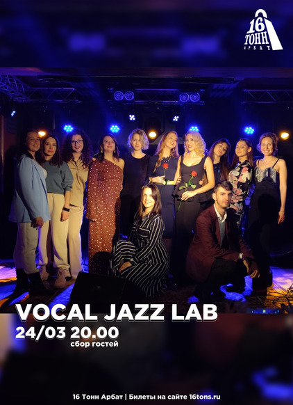 Афиша Vocal Jazz Lab